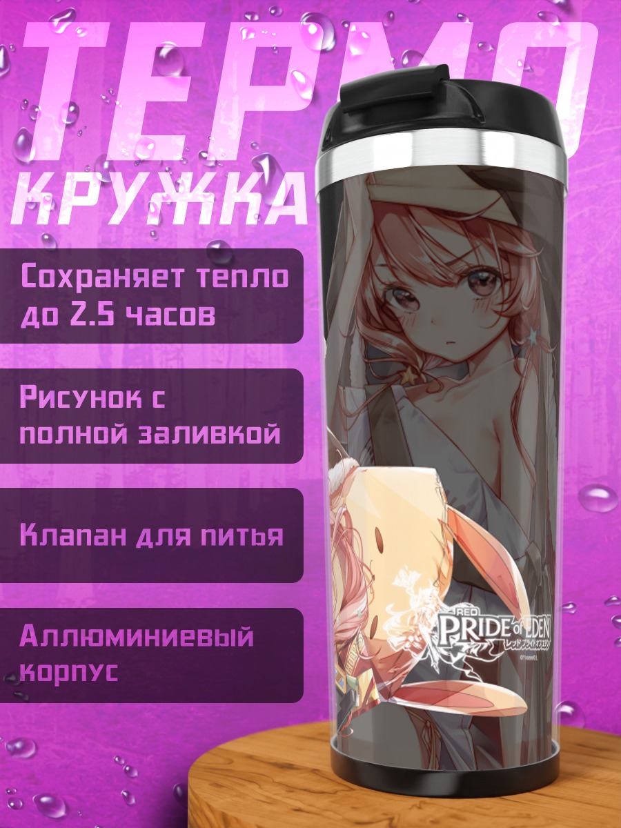 Термокружка Эванте в капюшоне