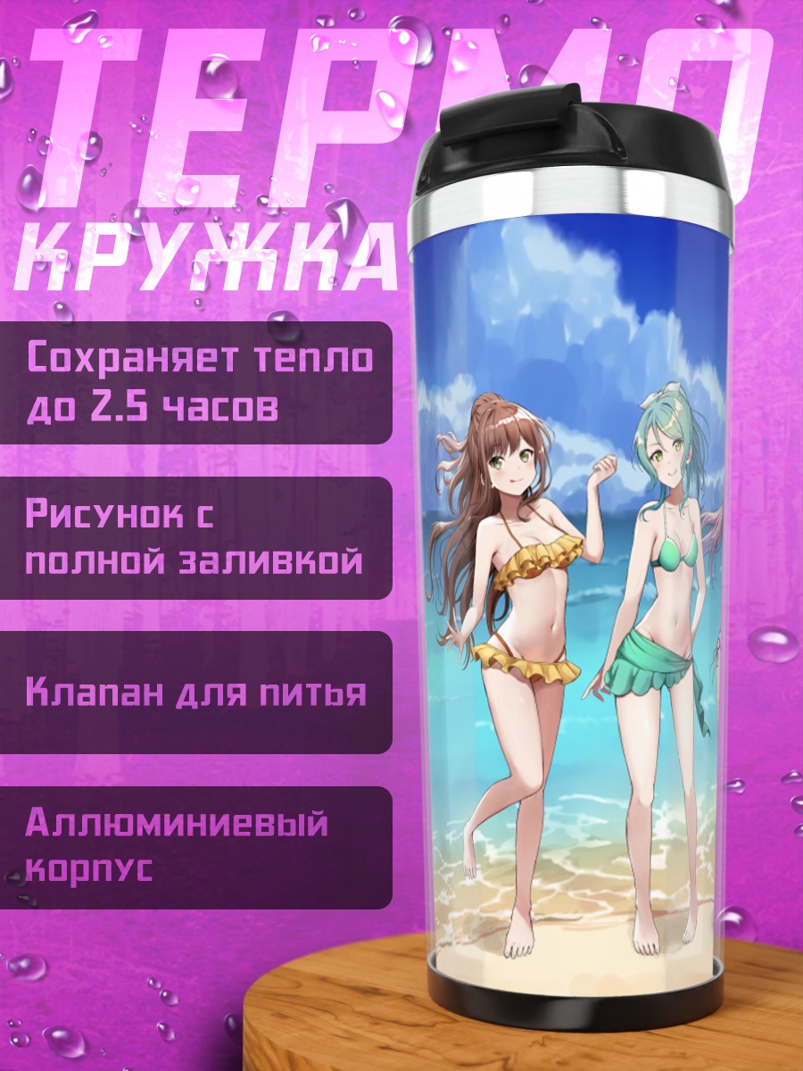 Термокружка Bang Dream на пляже