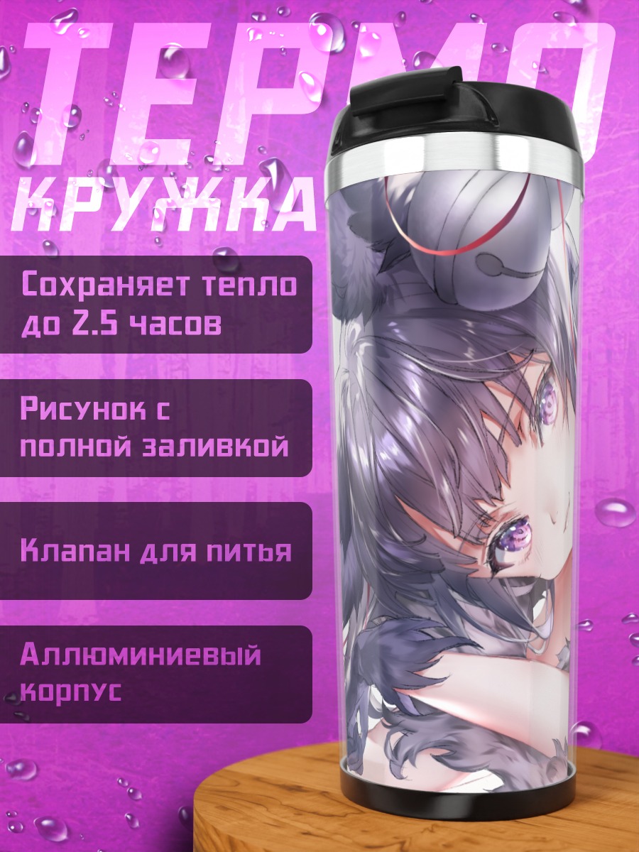 Термокружка Юэль в меху