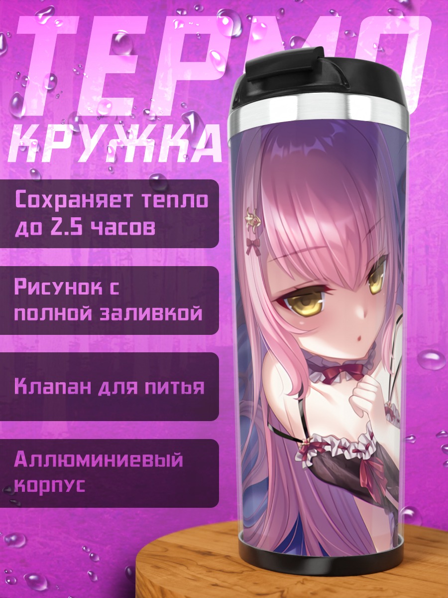 Термокружка Розовая мечта