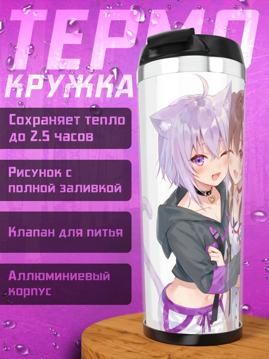 Термокружка Короне и Окаю