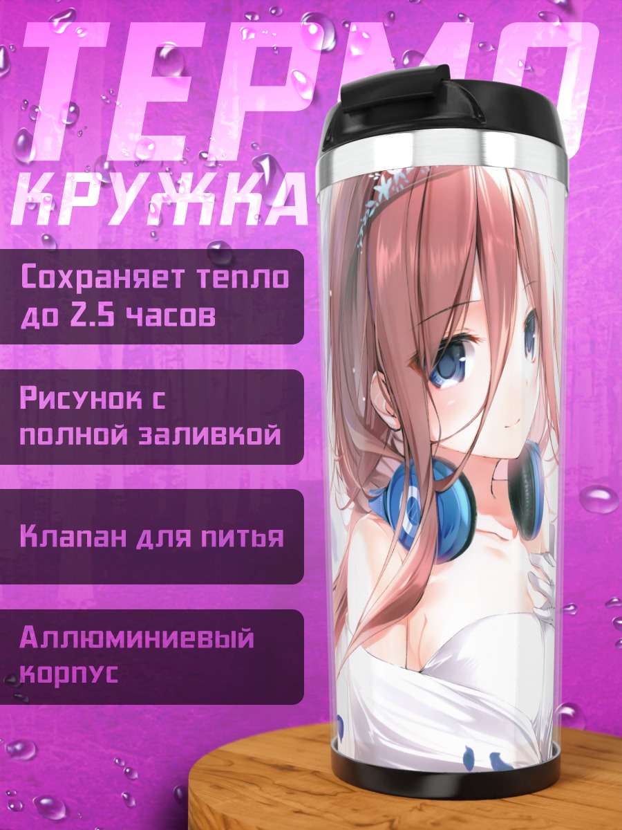 Термокружка Мику Накано в платье