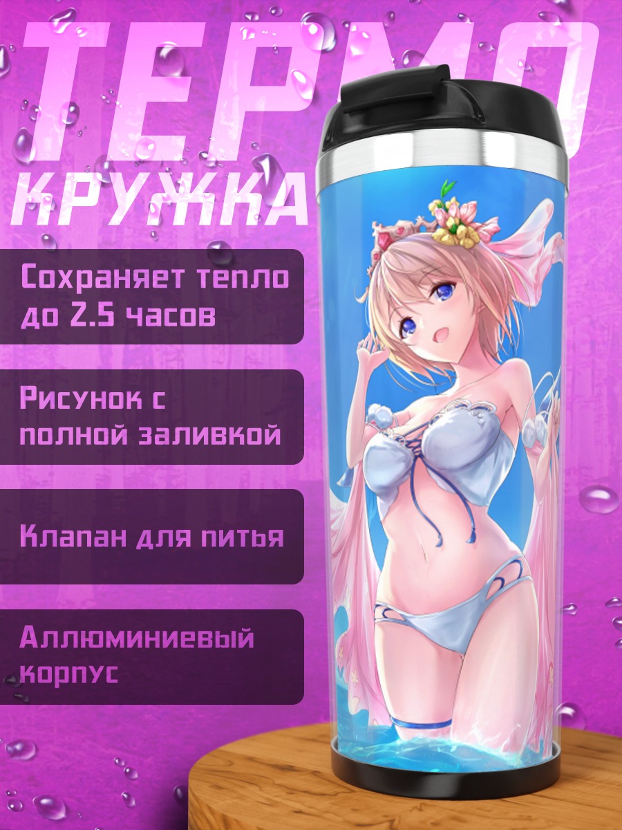 Термокружка Европа в океане