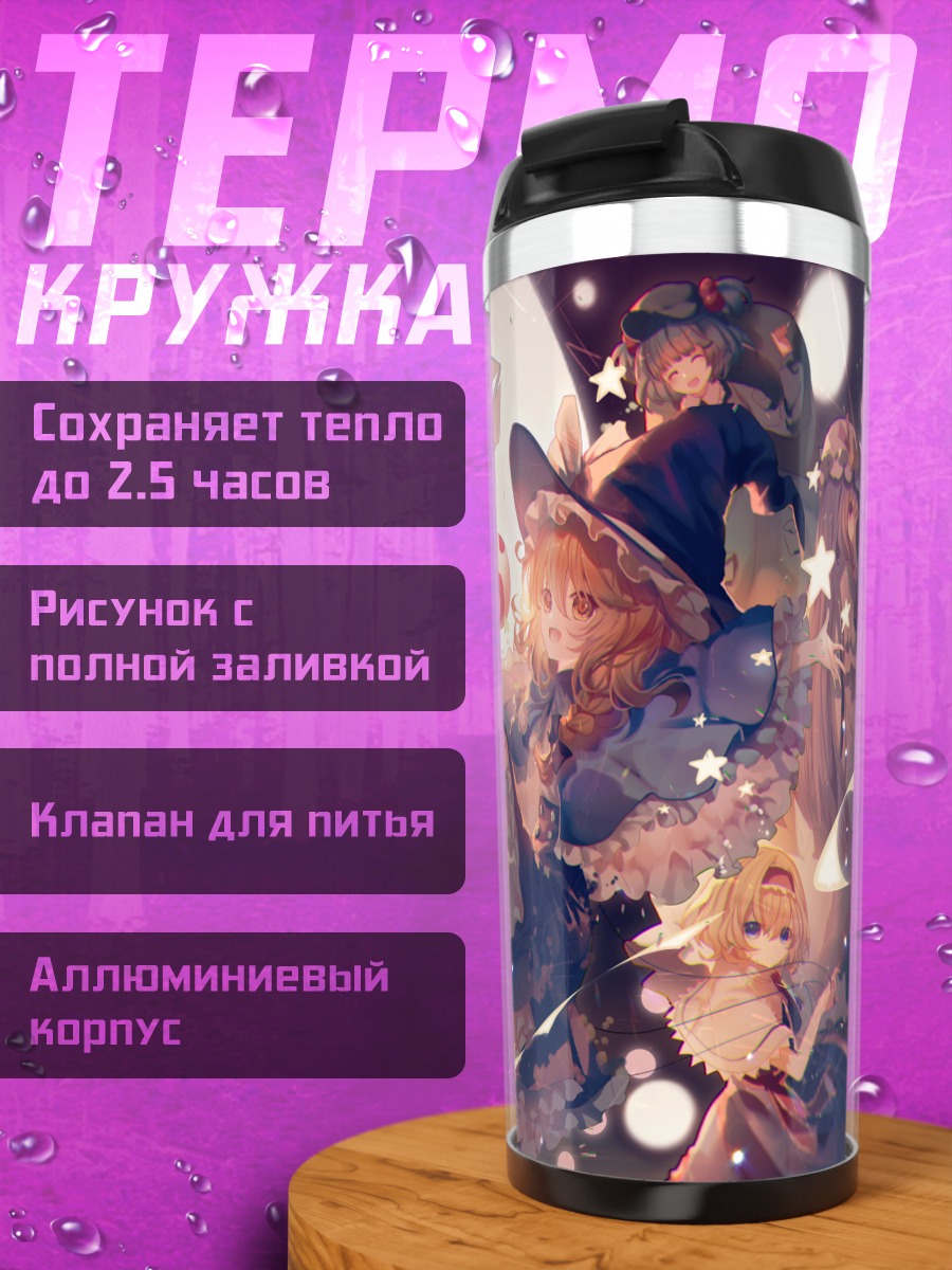 Термокружка Алиса Маргатройд и подруги