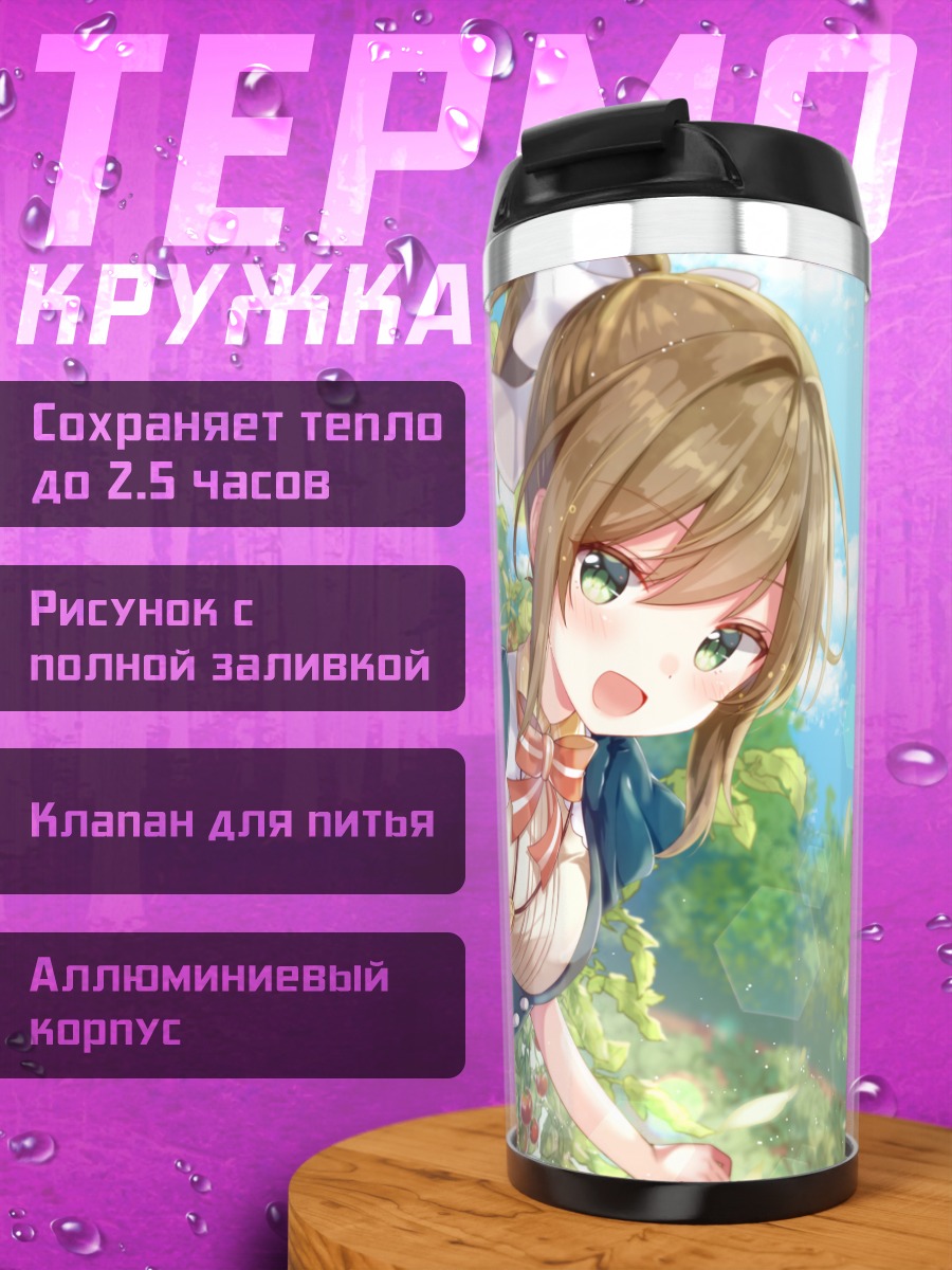 Термокружка Девушка в саду