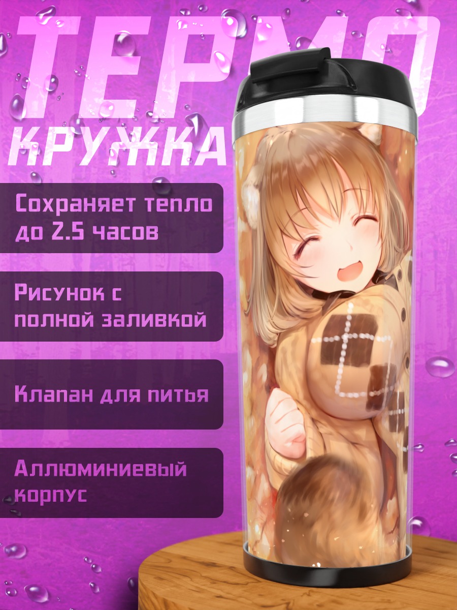 Термокружка Девушка-лисица в свитере