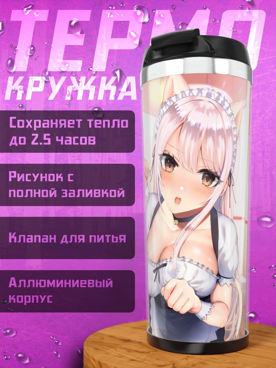 Термокружка Кошкодевочки в фартуках