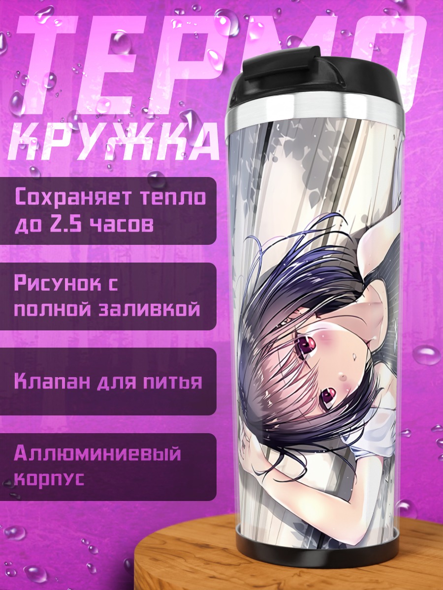 Термокружка Девушка в купальнике