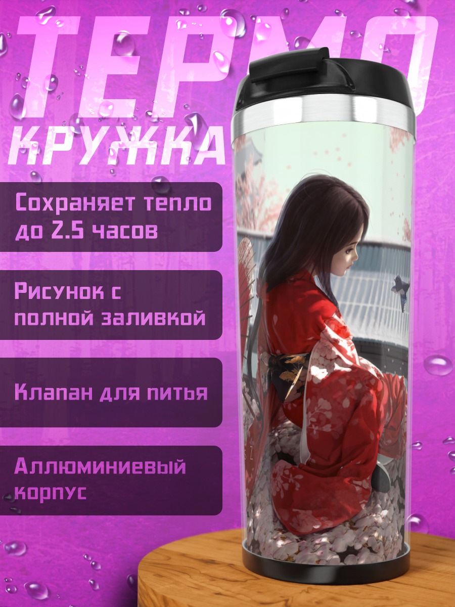 Термокружка Девушка в кимоно и сакура