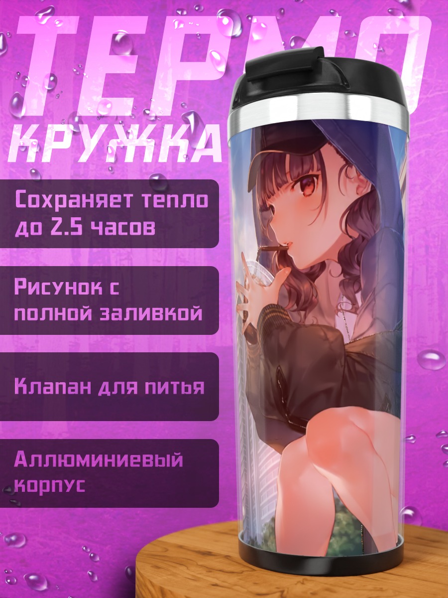 Термокружка Девушка в городе