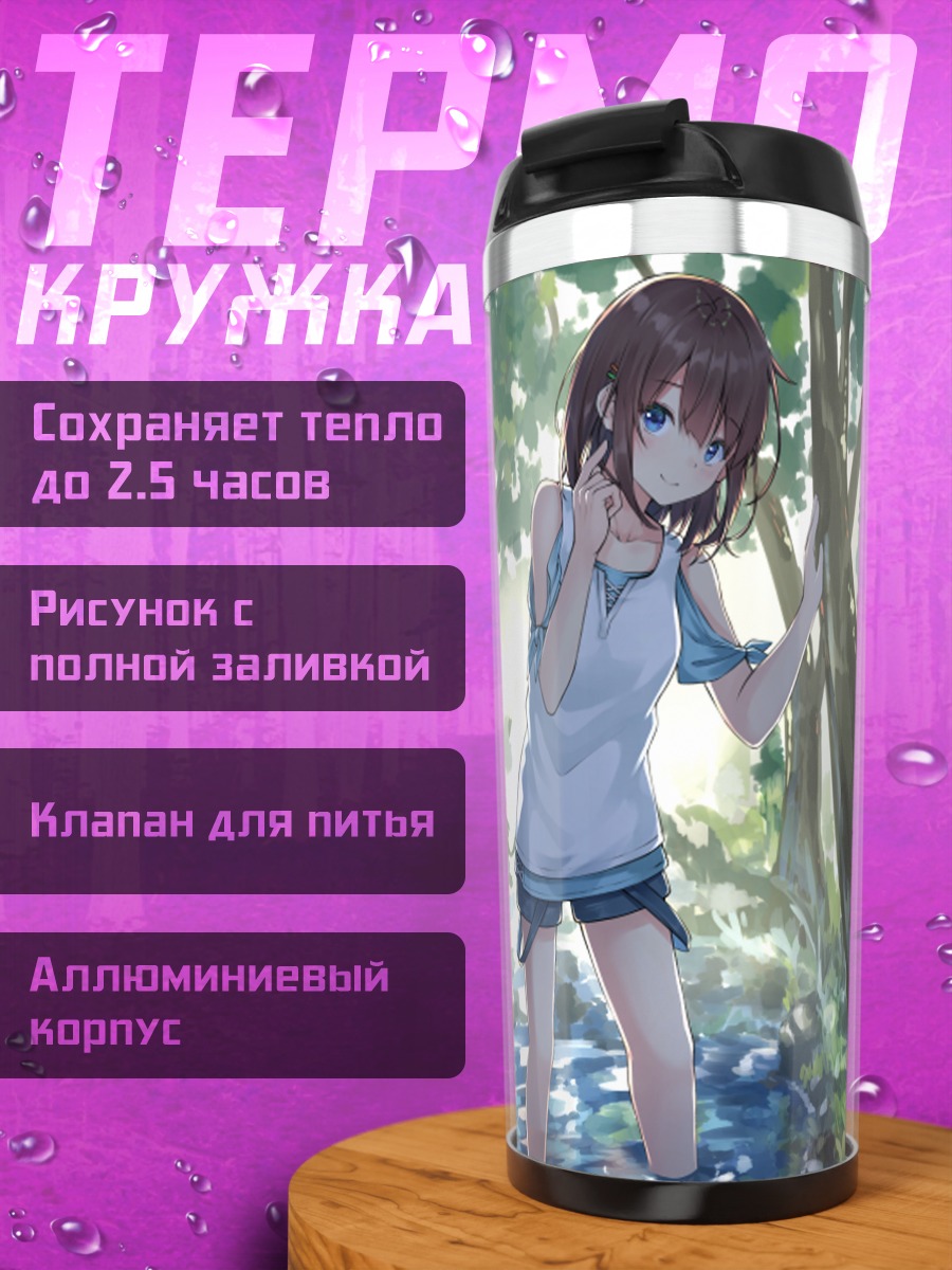 Термокружка Девушка в лесу