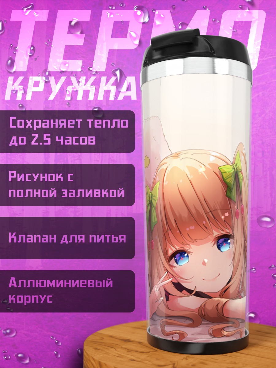 Термокружка Тиэри Какёин отдыхает