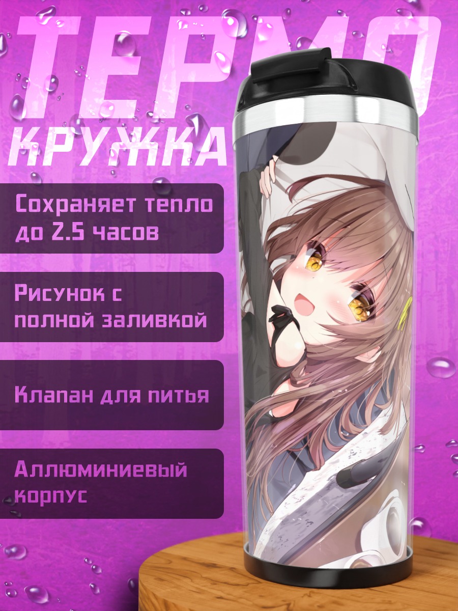 Термокружка Девушка на диване