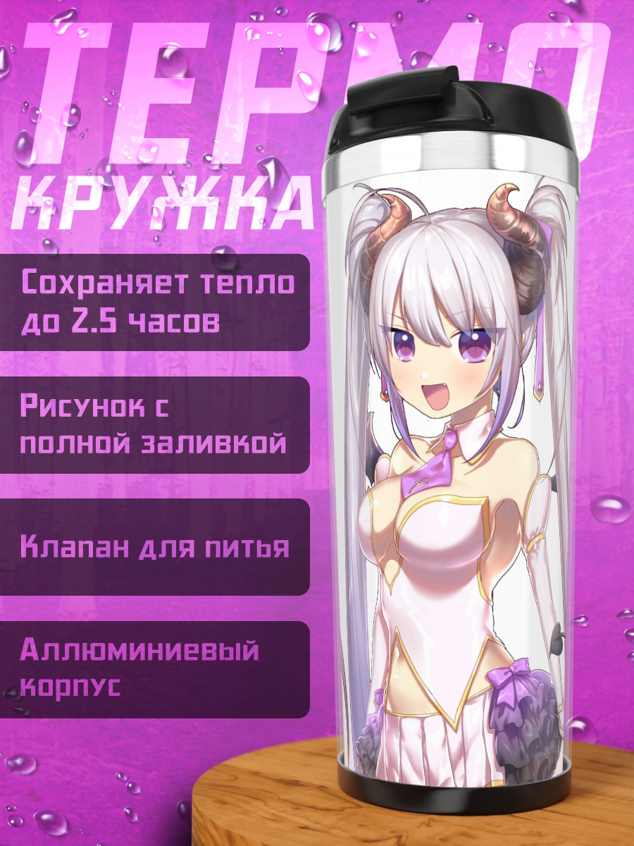 Термокружка Ангел и демон