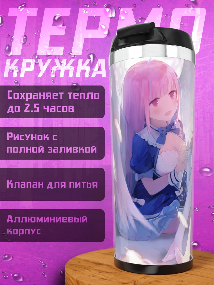 Термокружка Минато Аква и Кагура Меа