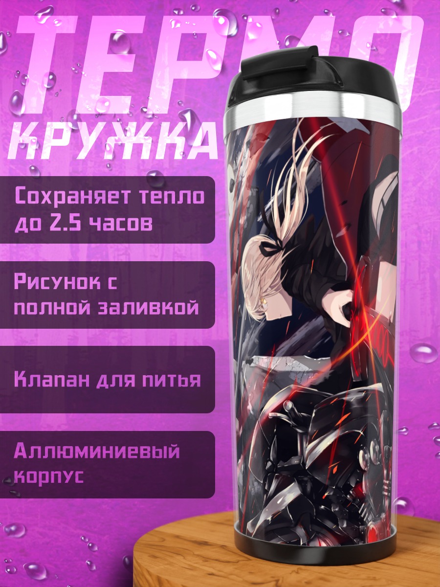 Термокружка Сабер Альтер в бою