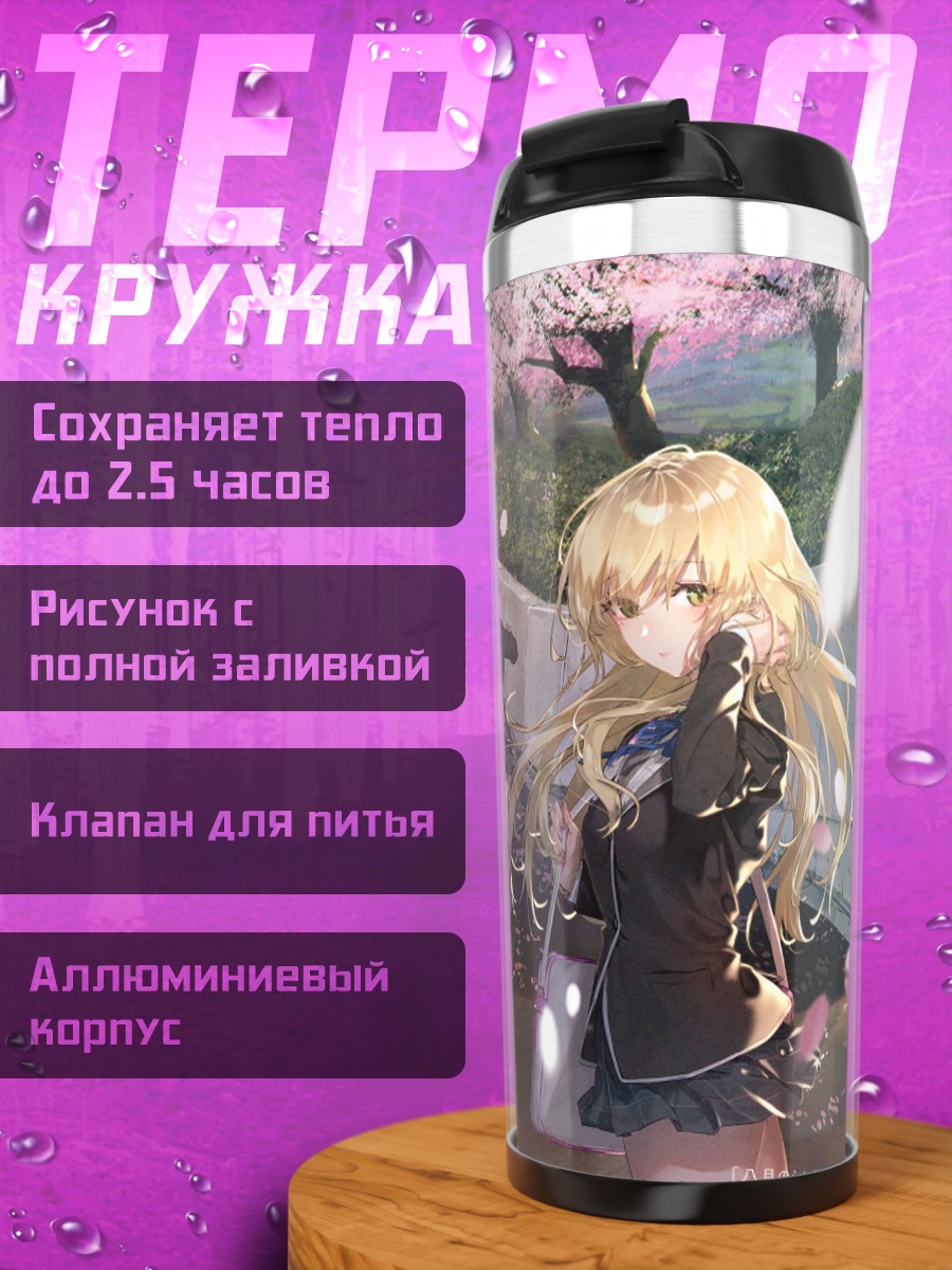 Термокружка Циндерелла Найн в сакуре