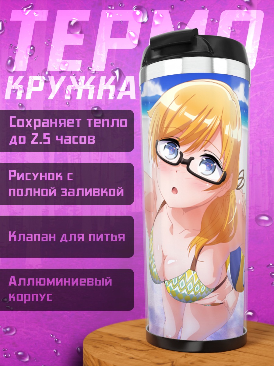 Термокружка Клэр и Эмили на пляже