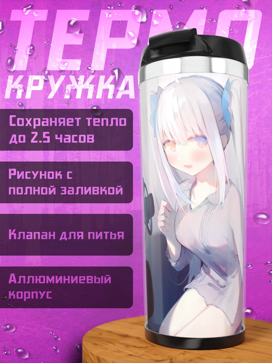 Термокружка Меа Кагура в пижаме