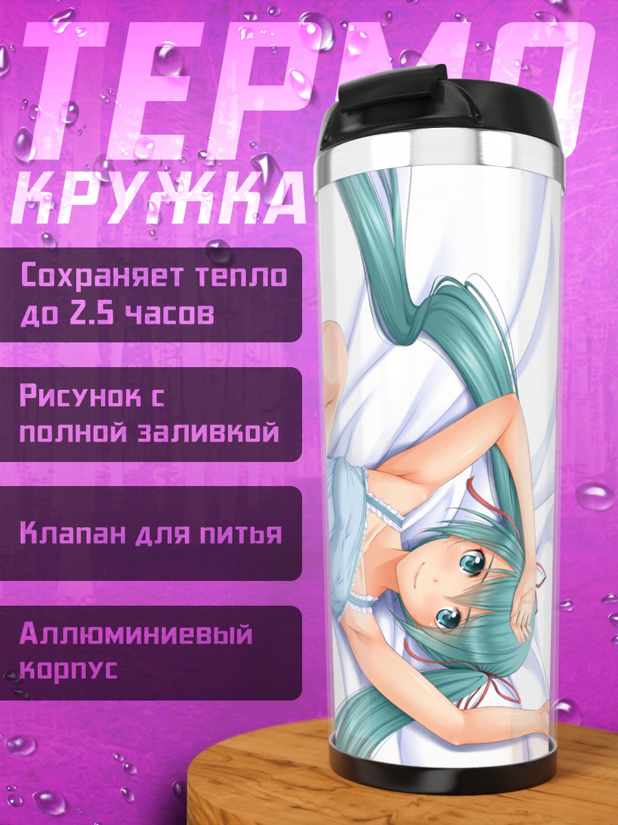 Термокружка Мику Хацунэ на простынях