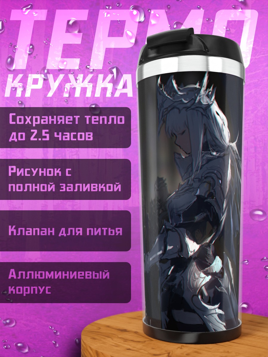 Термокружка Рыцари Pixiv Fantasia