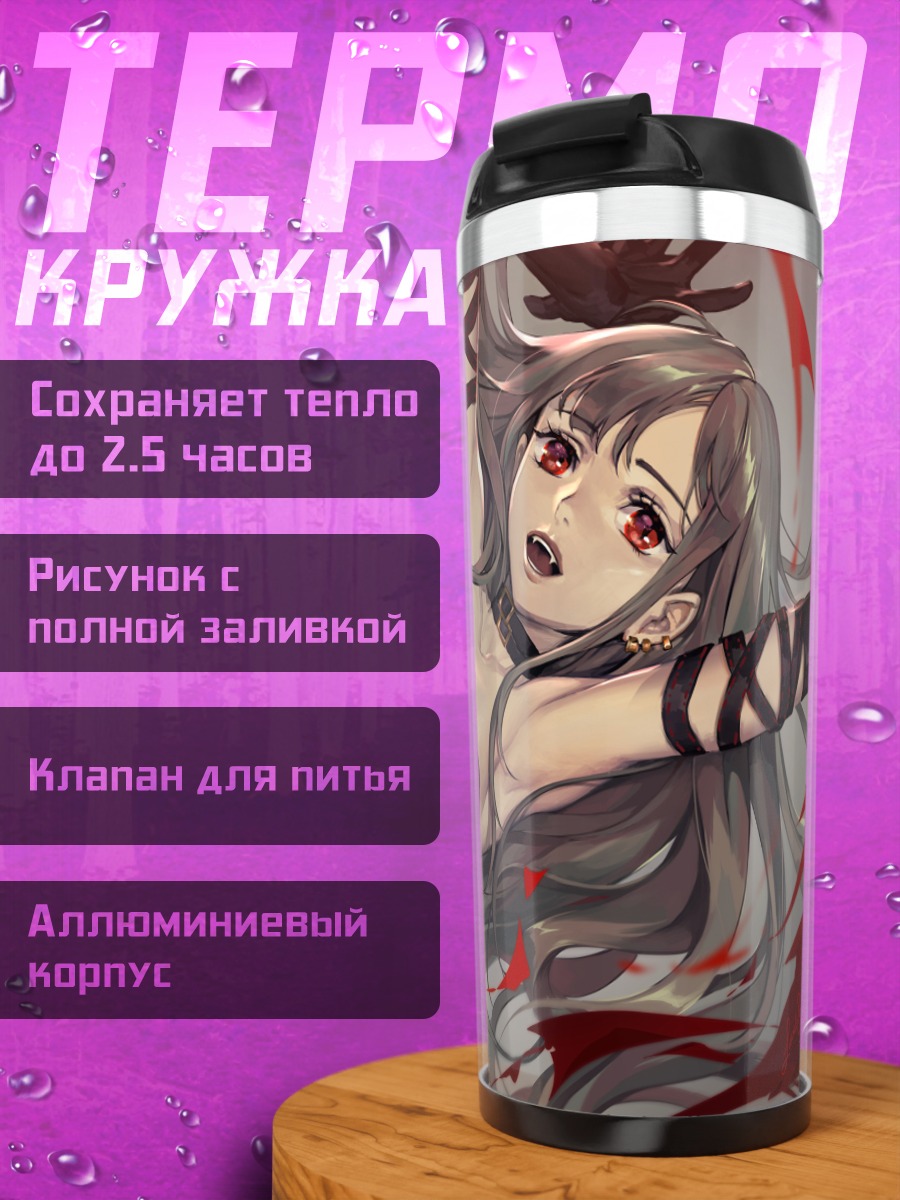 Термокружка Консорт Ю в танце