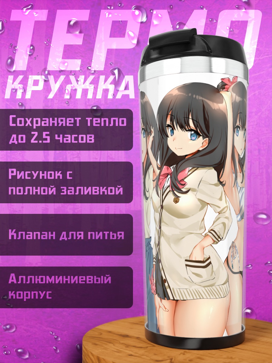 Термокружка Рикка Такарада и подруги