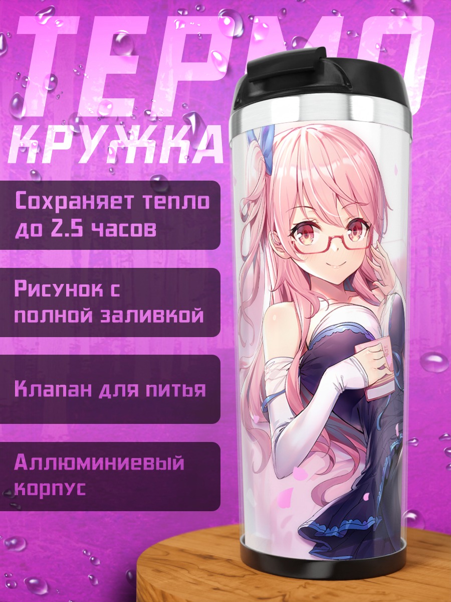 Термокружка Девушка с книгой