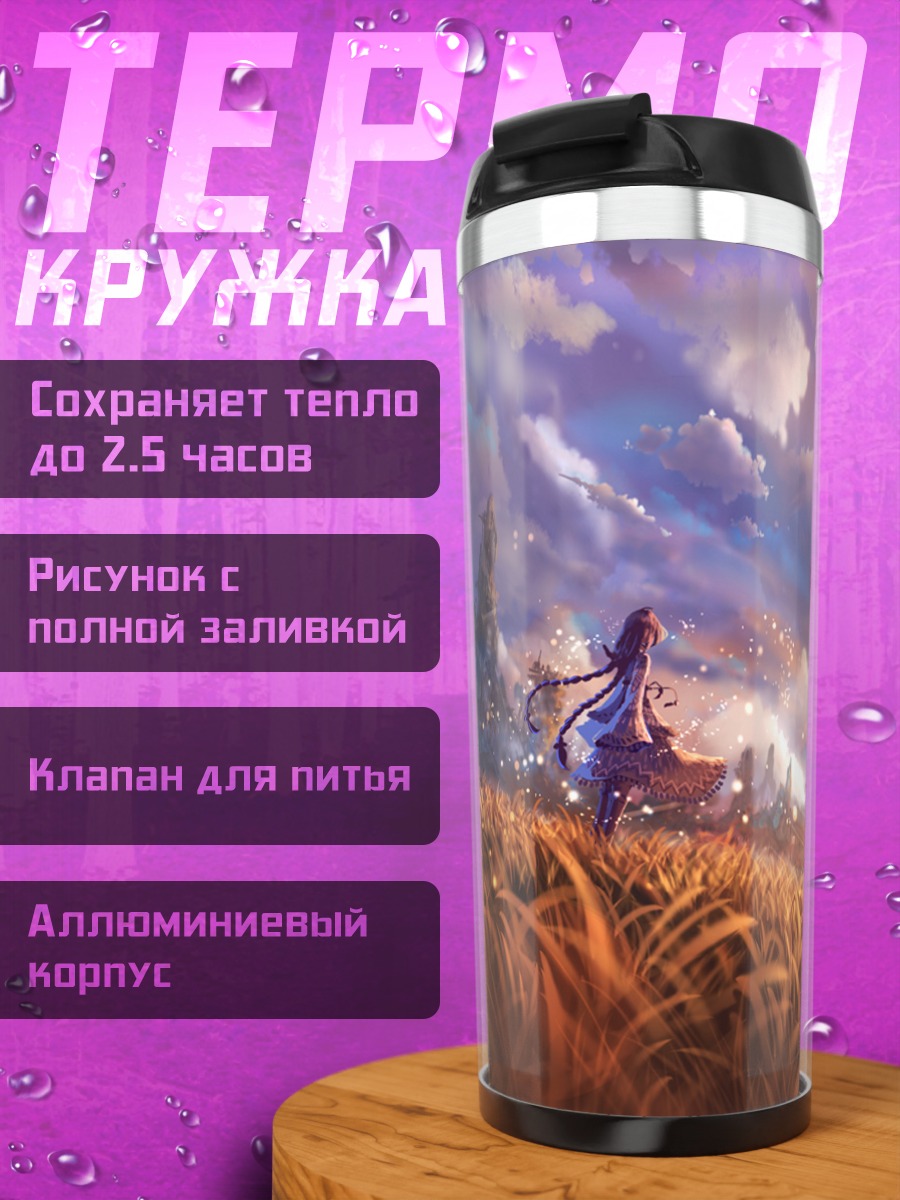 Термокружка Девушка в облаках
