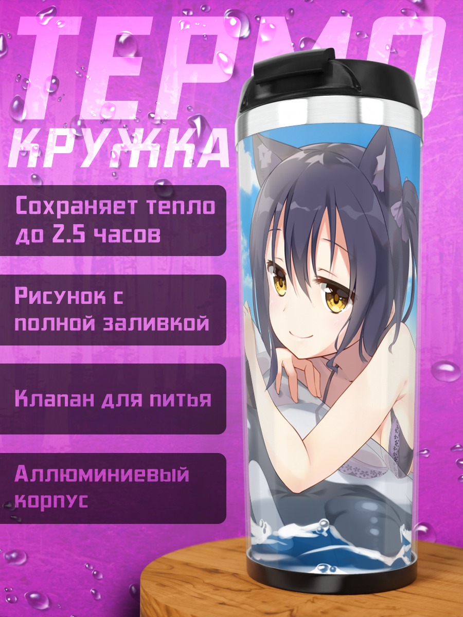 Термокружка Кошкодевочка в бикини