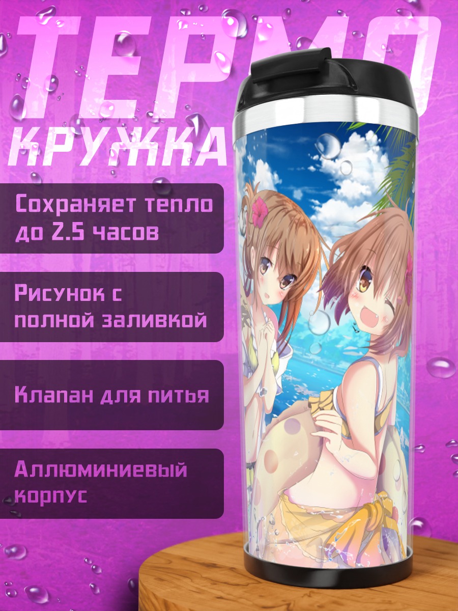 Термокружка Девочки Канколле на пляже