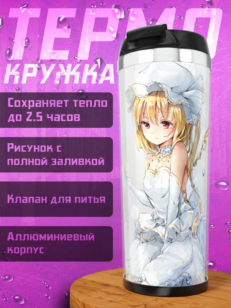 Термокружка Фландр Скарлет в платье
