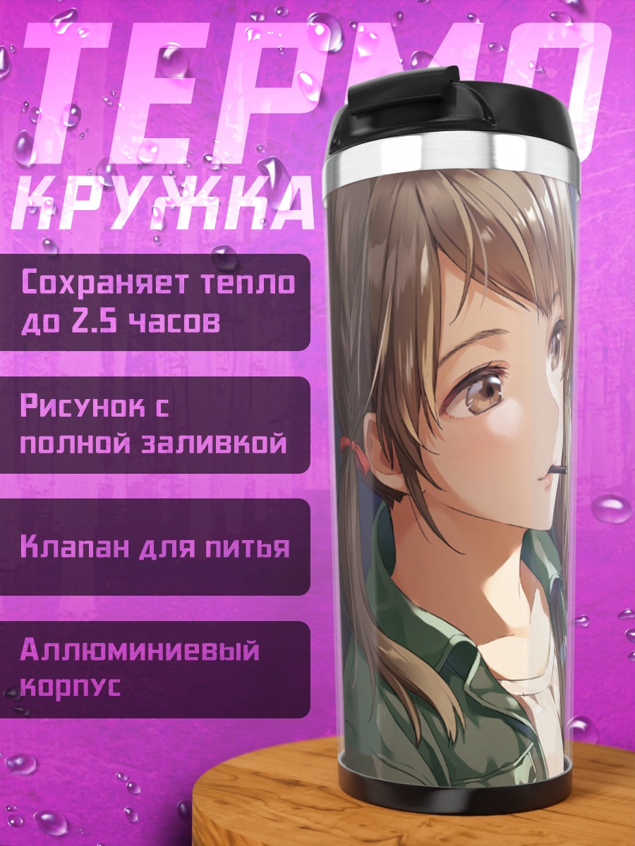 Термокружка Девушка в городе