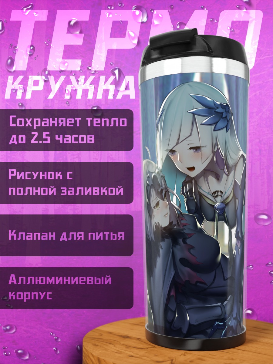 Термокружка Жанна д'Арк и Брюнхильд
