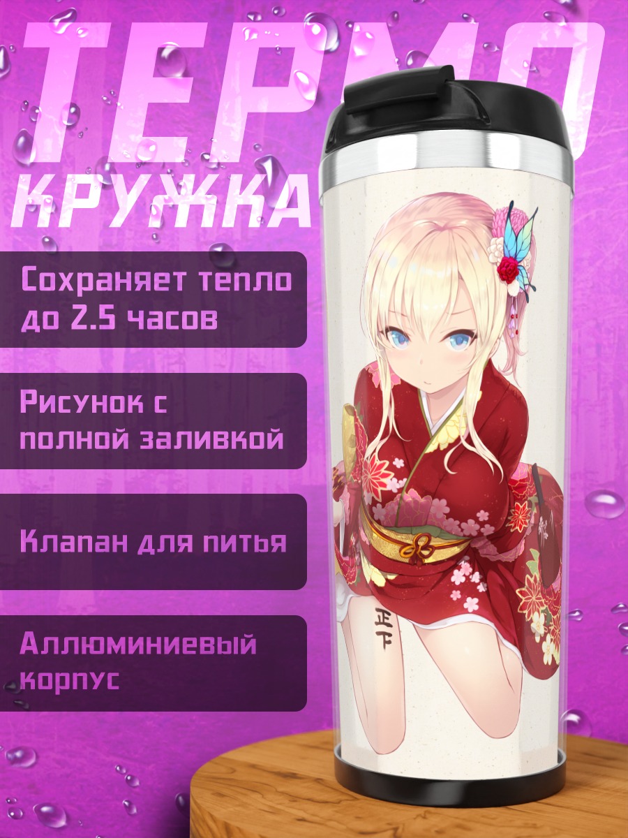 Термокружка Сена Кашивадзаки в кимоно
