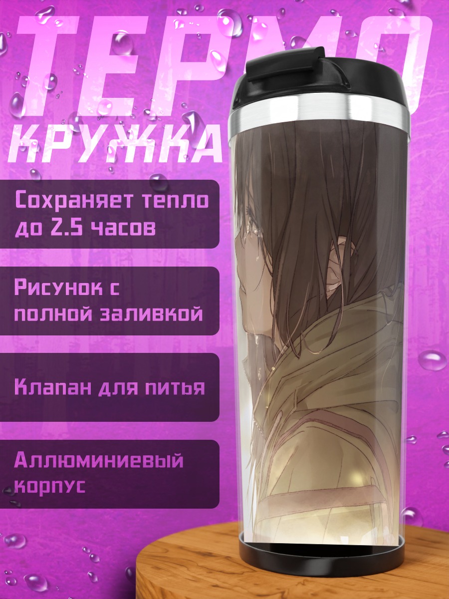 Термокружка Слезы в капюшоне