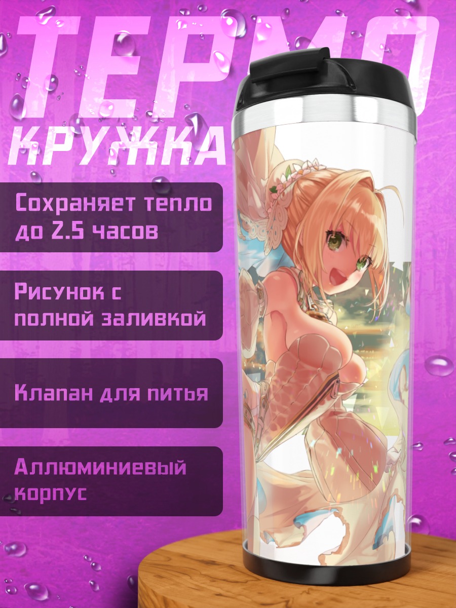 Термокружка Неро Клавдий невеста