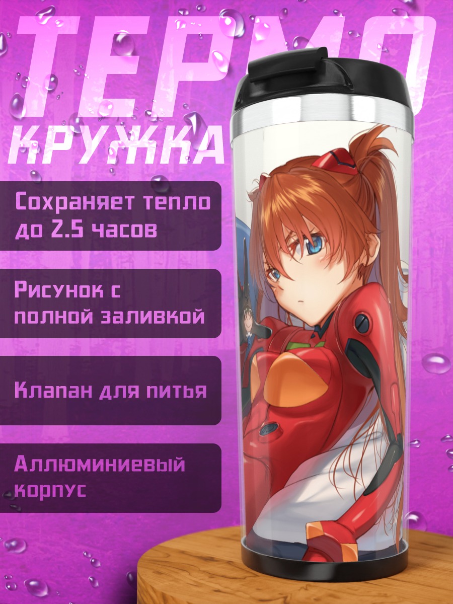 Термокружка Аска Лэнгли в plugsuit