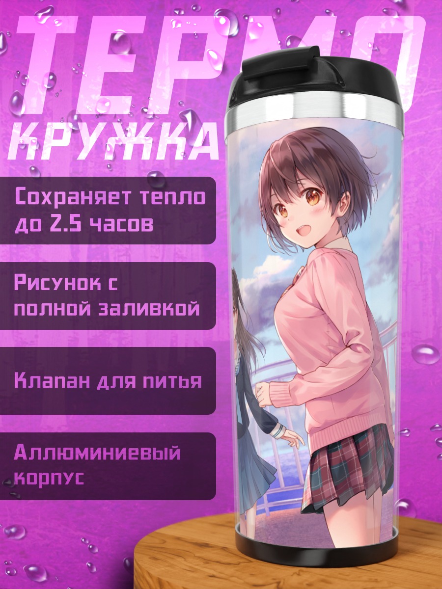 Термокружка Школьницы на прогулке