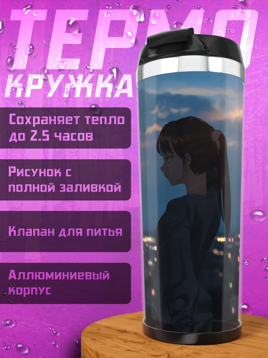 Термокружка Город в закате