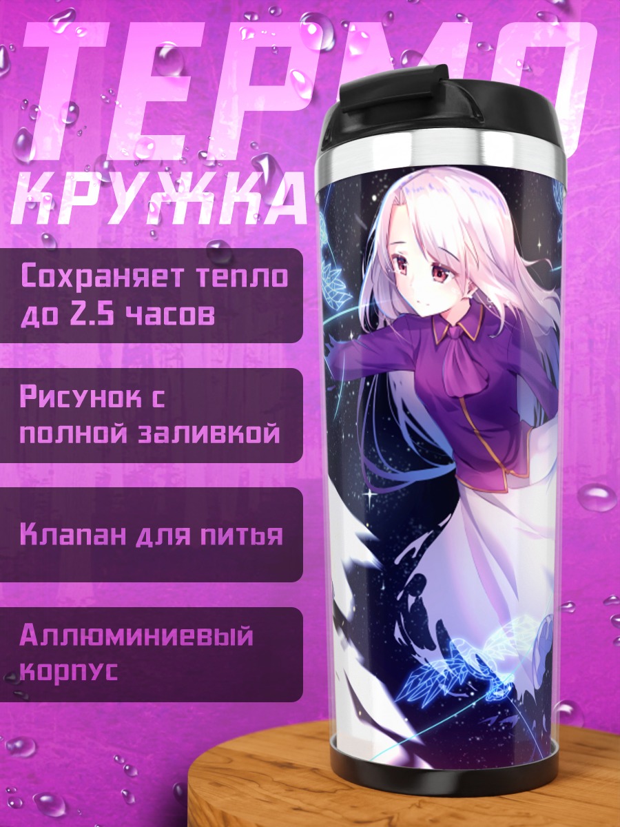 Термокружка Илиясфиль фон Эйнсберн