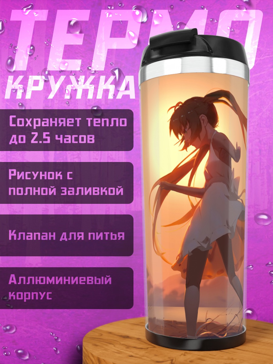 Термокружка Мику Хацунэ на закате