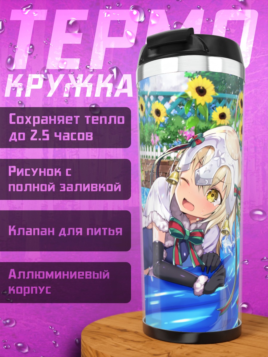 Термокружка Жанна д'Арк в бассейне