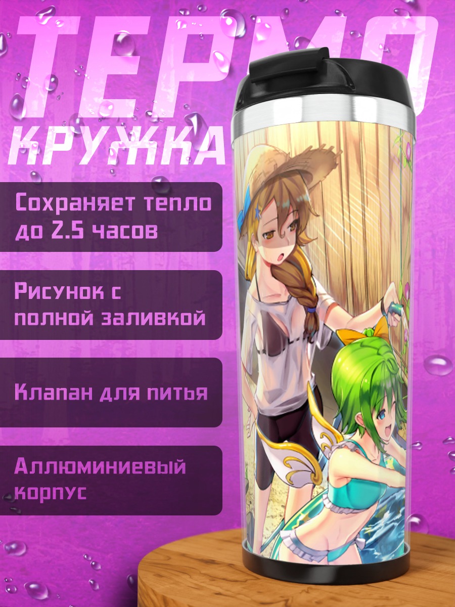 Термокружка Рейму Хакурей на пляже