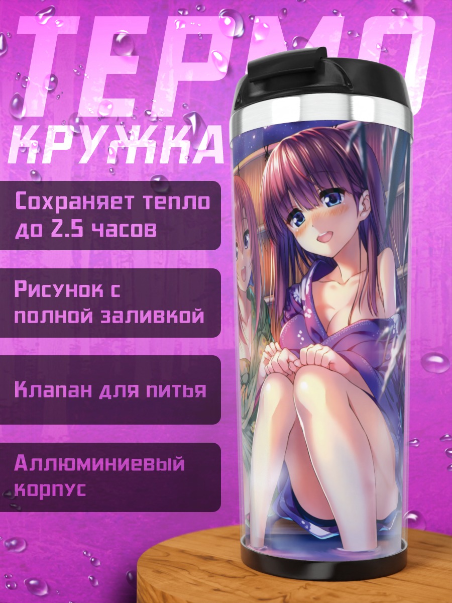 Термокружка Девушки в онсене