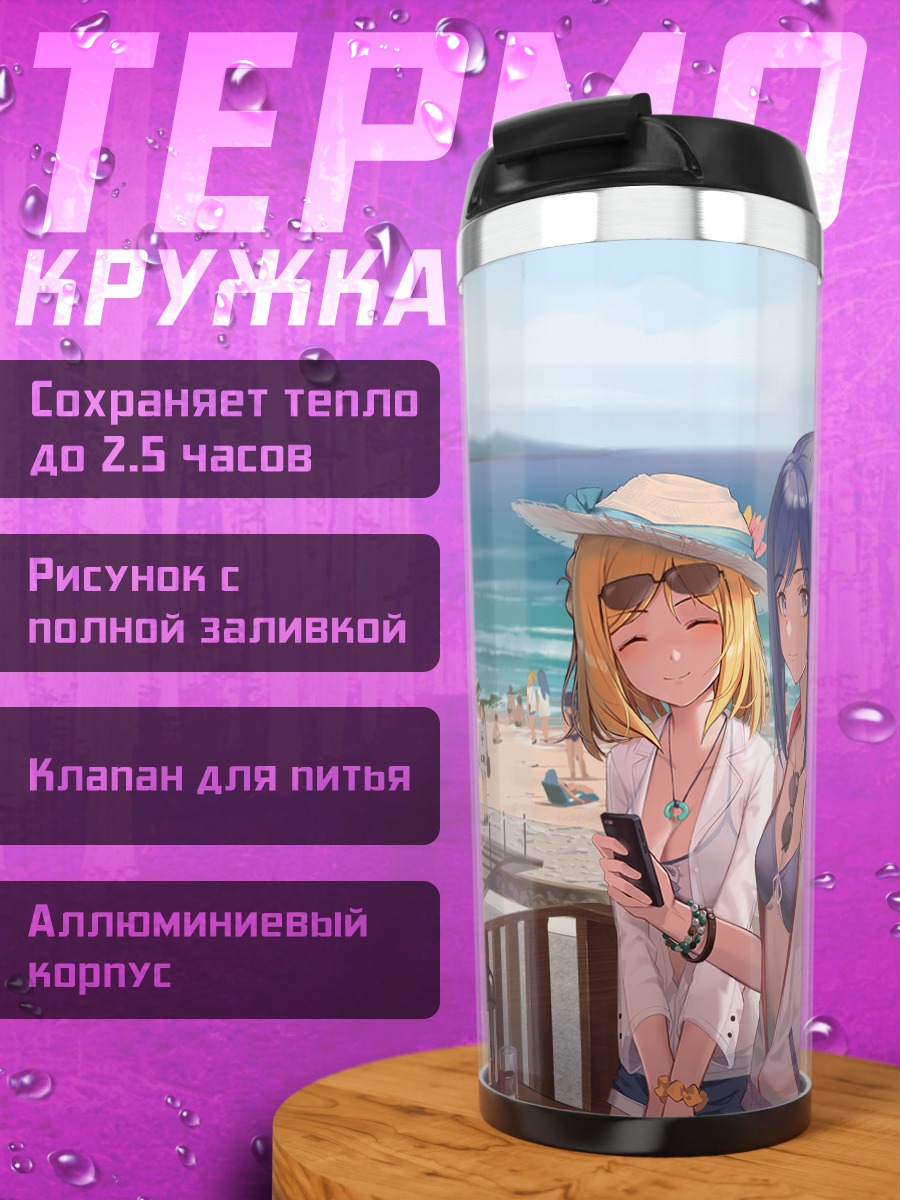 Термокружка Мари Охара на пляже