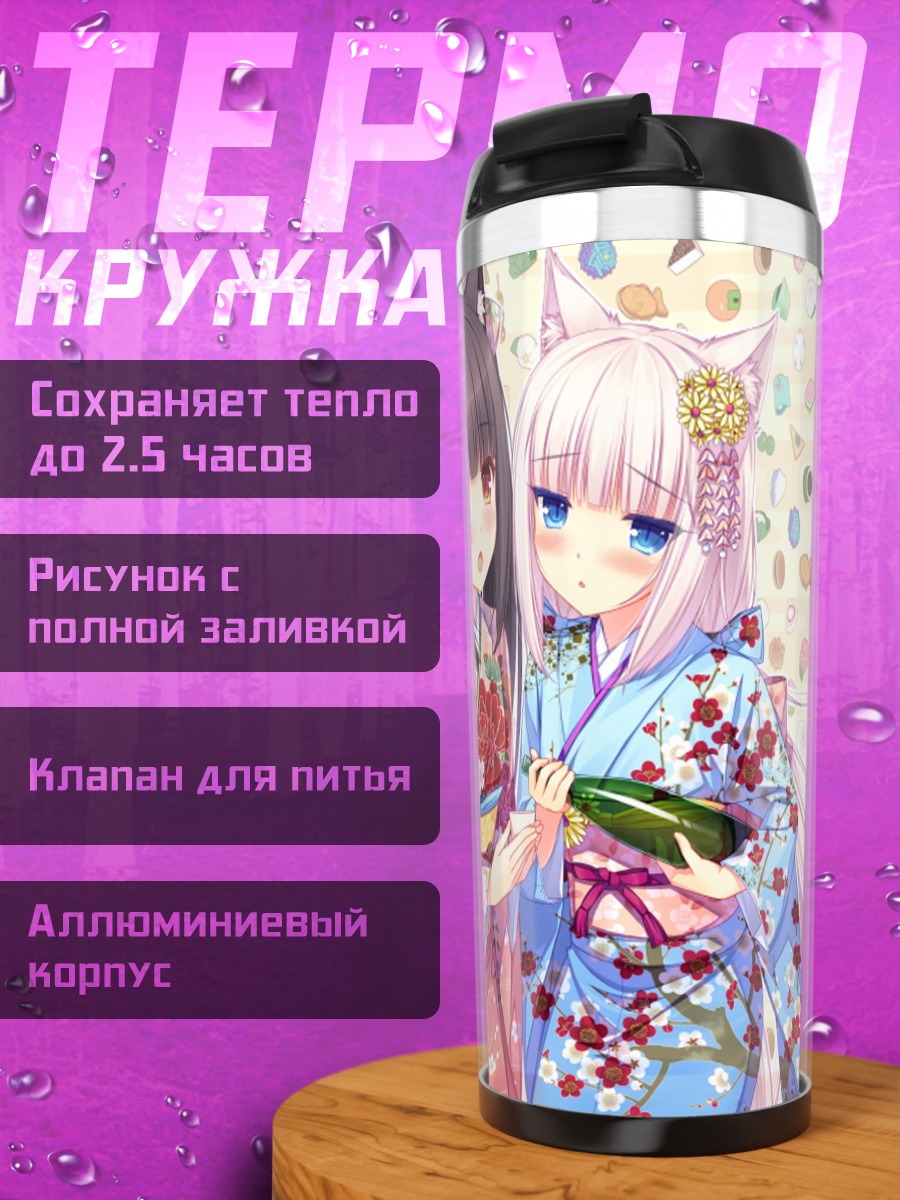 Термокружка Шоколад и Ванилла в кимоно