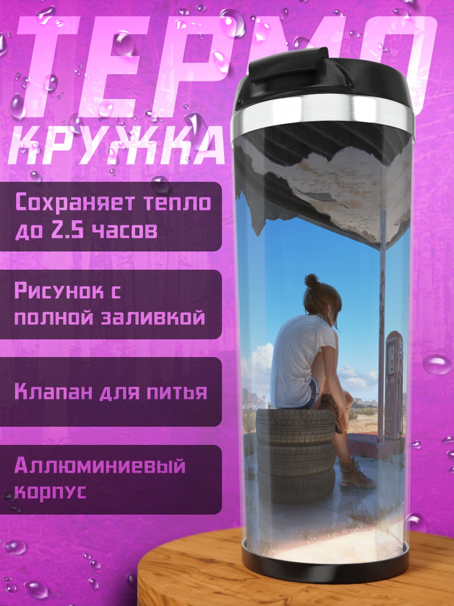 Термокружка Остановка в пустыне