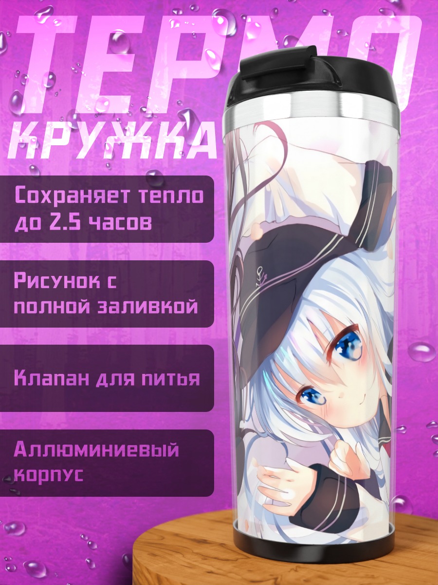 Термокружка Акацуки и Хибики