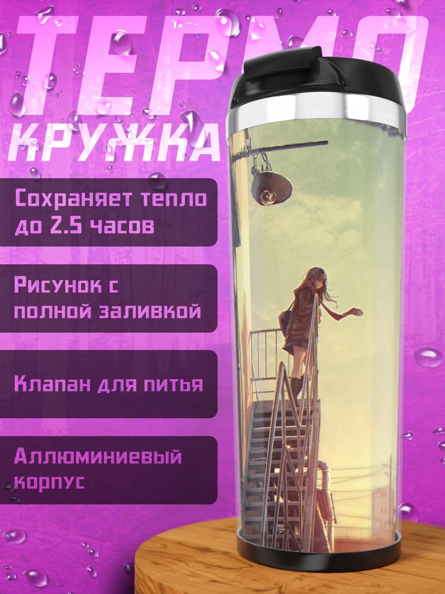 Термокружка Школьница на лестнице